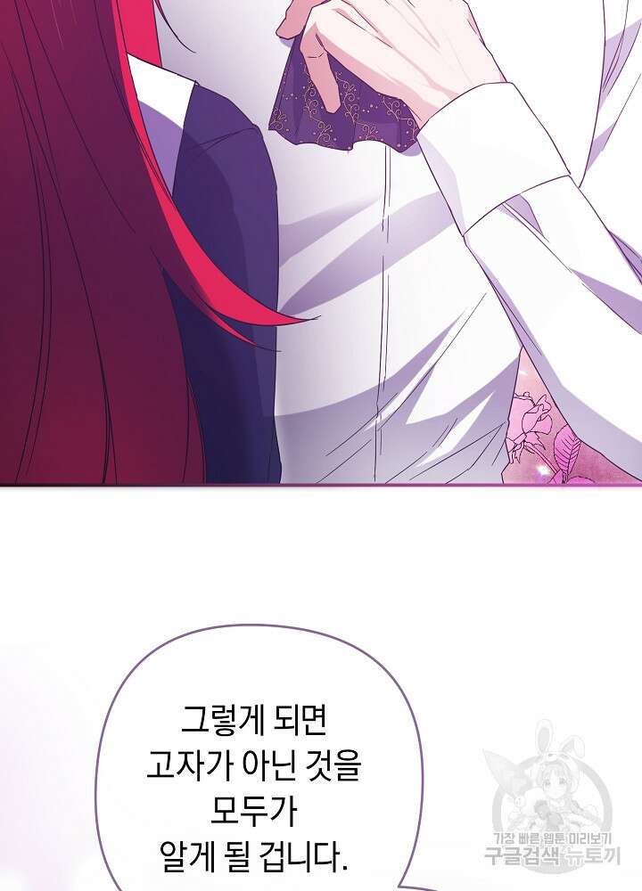 공작님을 길들여 버렸습니다 19화 9