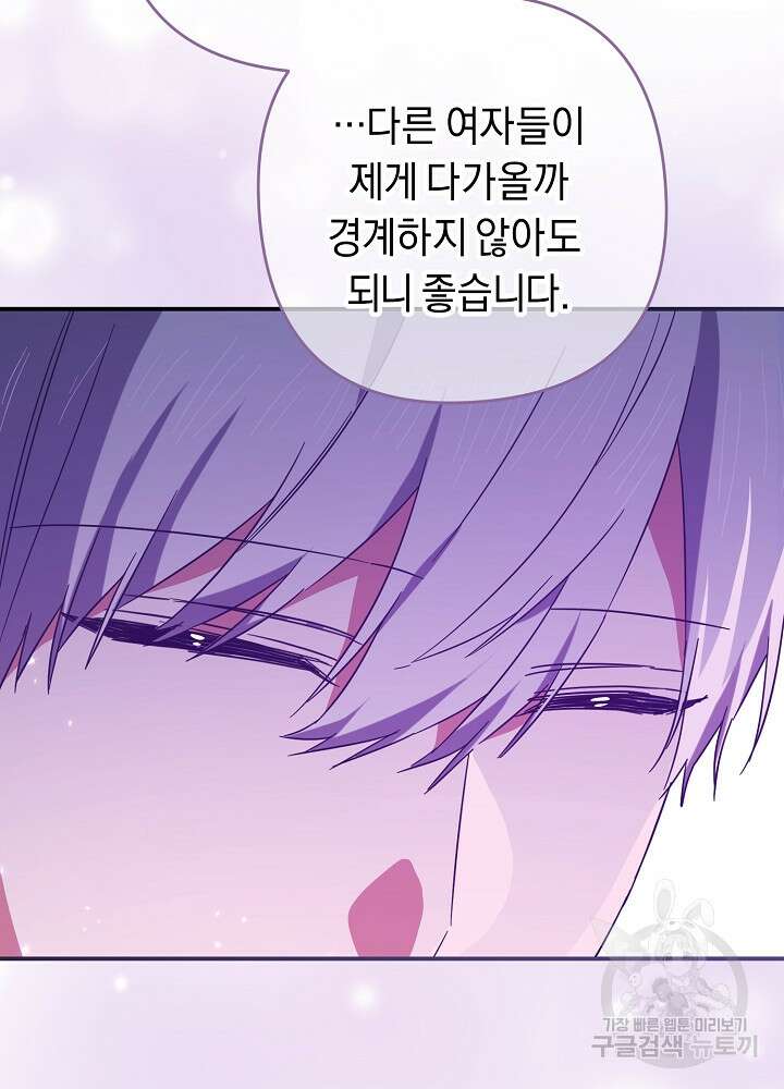 공작님을 길들여 버렸습니다 19화 10