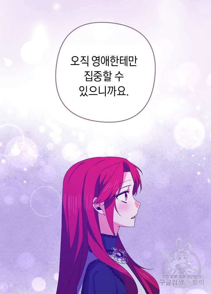 공작님을 길들여 버렸습니다 19화 11