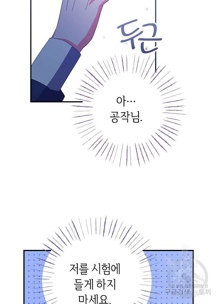 공작님을 길들여 버렸습니다 19화 13