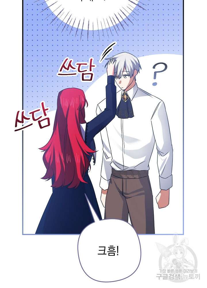 공작님을 길들여 버렸습니다 19화 14