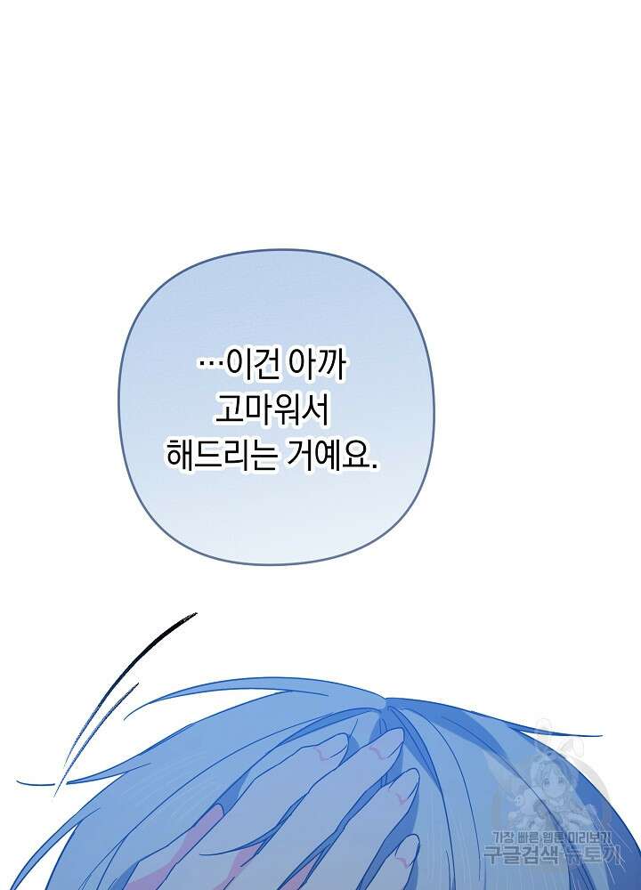 공작님을 길들여 버렸습니다 19화 15