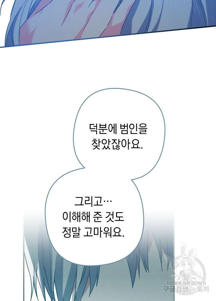 공작님을 길들여 버렸습니다 19화 16