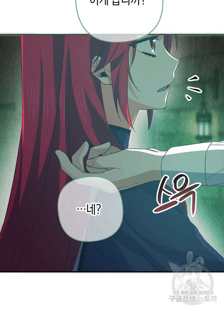 공작님을 길들여 버렸습니다 19화 18