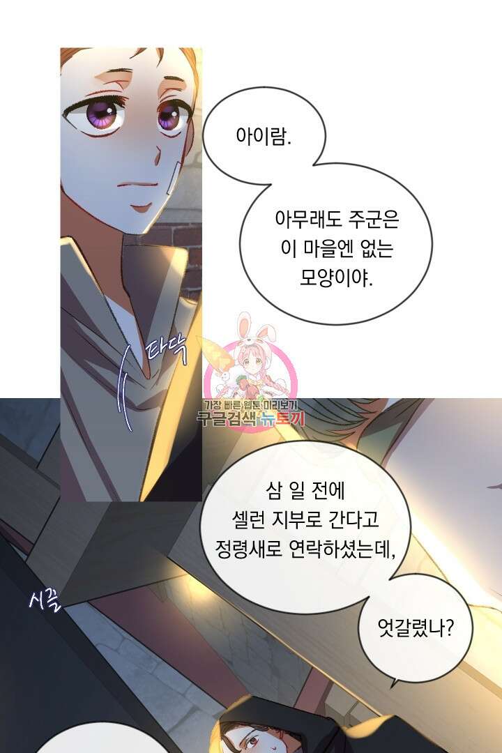 은의 공녀, 까마귀 공녀 55화 1