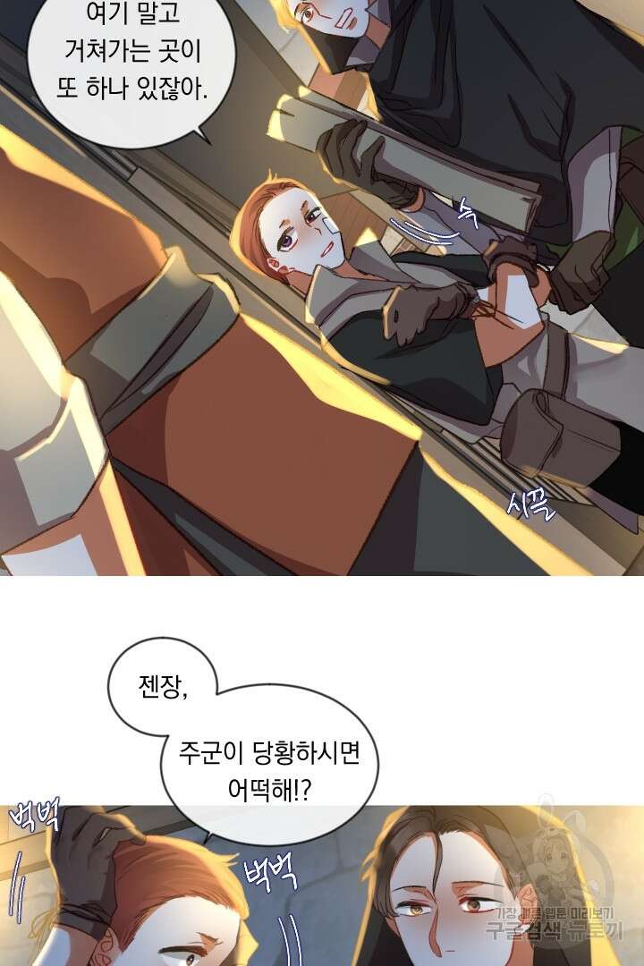은의 공녀, 까마귀 공녀 55화 2