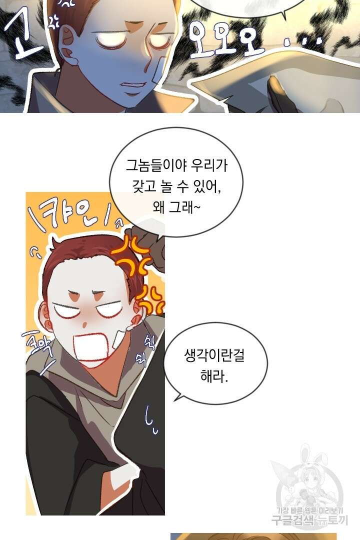은의 공녀, 까마귀 공녀 55화 4