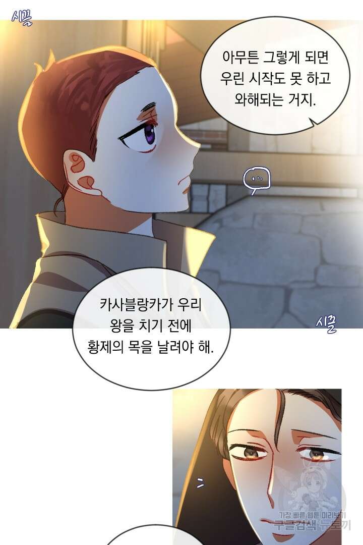 은의 공녀, 까마귀 공녀 55화 8