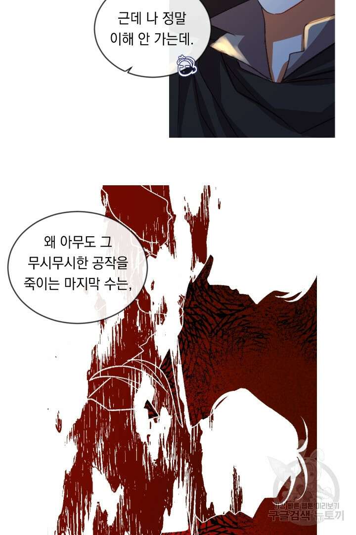 은의 공녀, 까마귀 공녀 55화 9