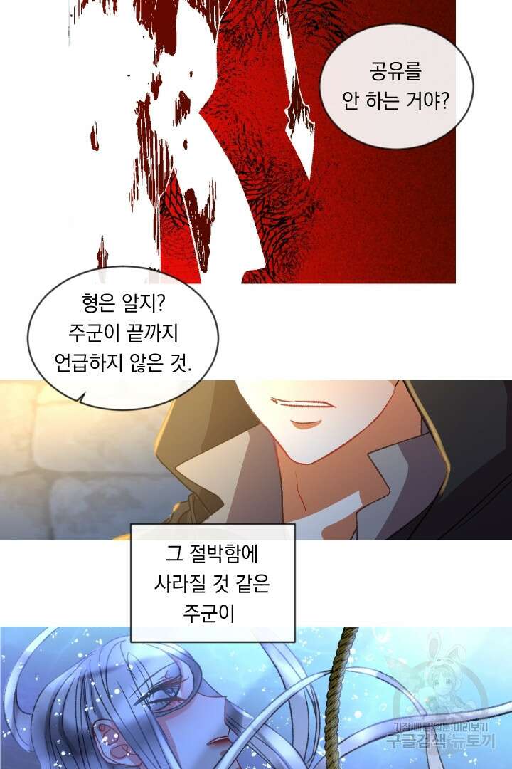 은의 공녀, 까마귀 공녀 55화 10