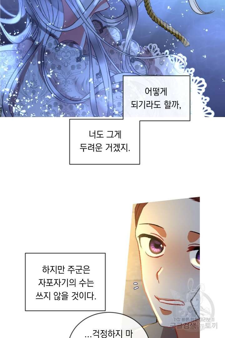 은의 공녀, 까마귀 공녀 55화 11