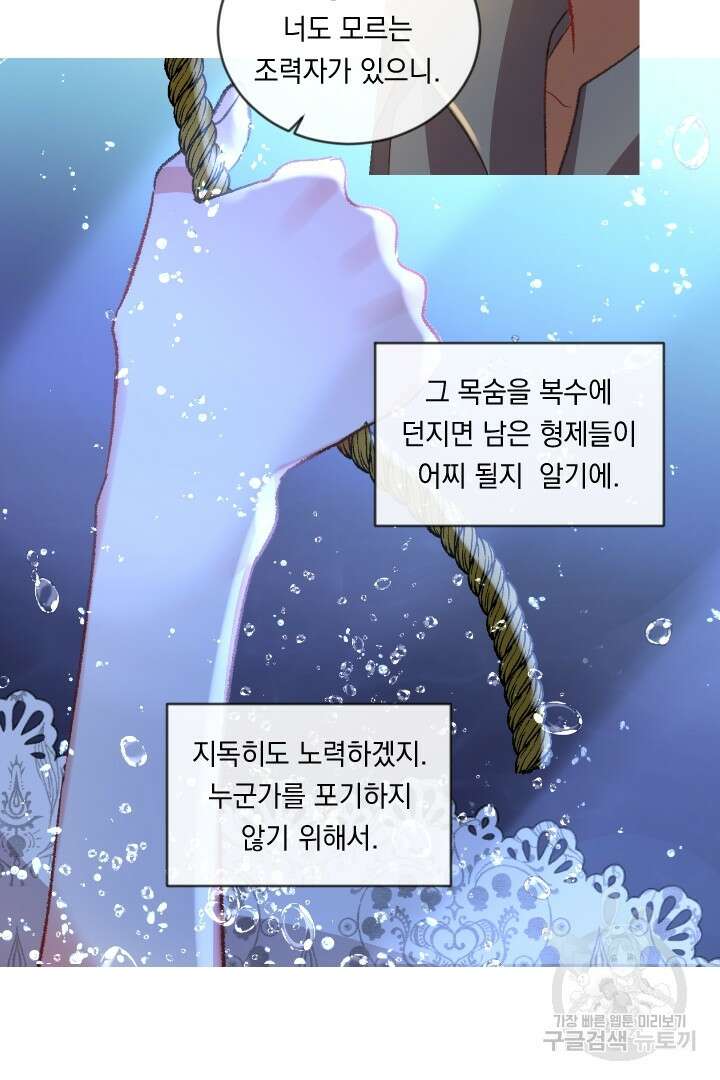 은의 공녀, 까마귀 공녀 55화 12