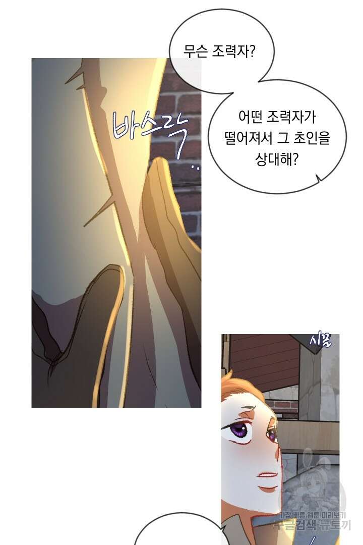 은의 공녀, 까마귀 공녀 55화 13