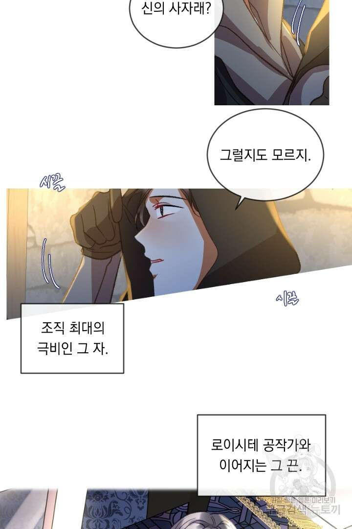 은의 공녀, 까마귀 공녀 55화 14
