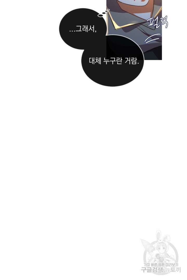 은의 공녀, 까마귀 공녀 55화 18