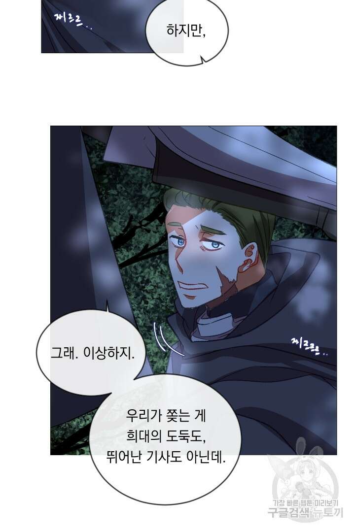 은의 공녀, 까마귀 공녀 55화 24