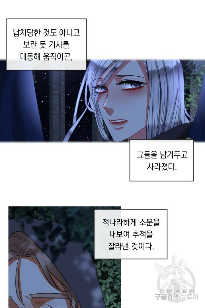 은의 공녀, 까마귀 공녀 55화 25