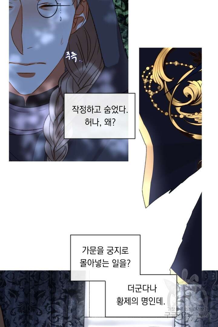 은의 공녀, 까마귀 공녀 55화 26