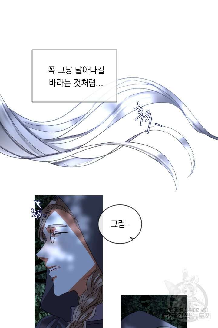 은의 공녀, 까마귀 공녀 55화 28