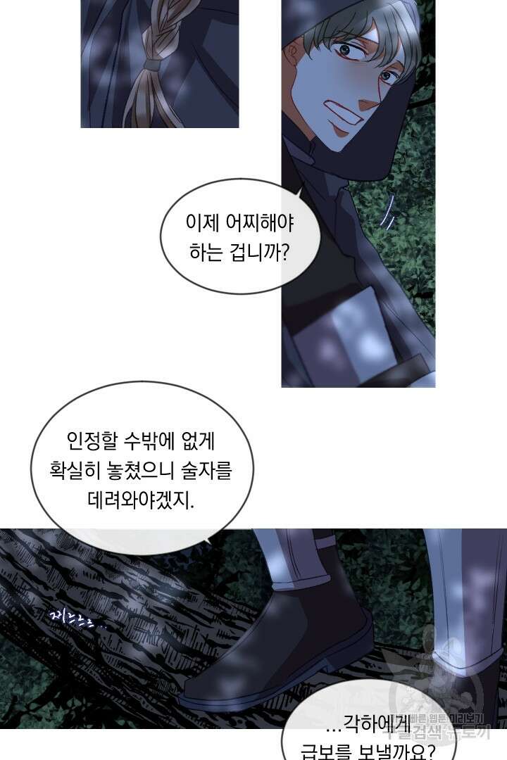 은의 공녀, 까마귀 공녀 55화 29