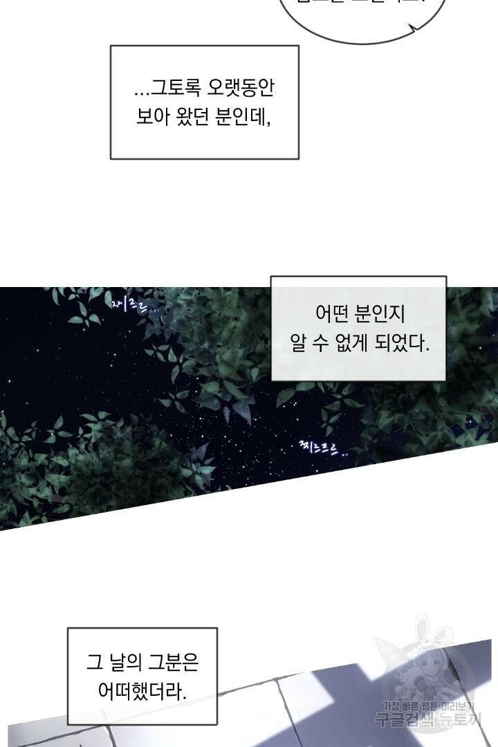 은의 공녀, 까마귀 공녀 55화 30