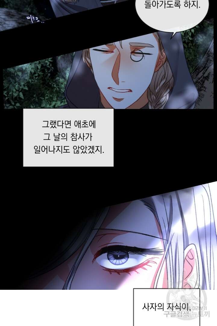 은의 공녀, 까마귀 공녀 55화 37