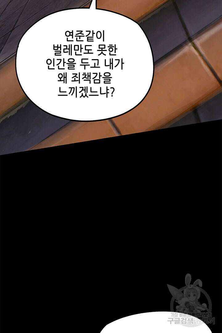 악역이지만 즐겁습니다 40화 8