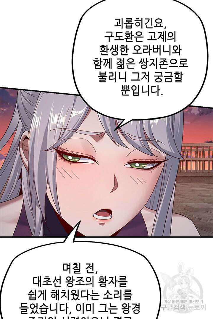 악역이지만 즐겁습니다 40화 18