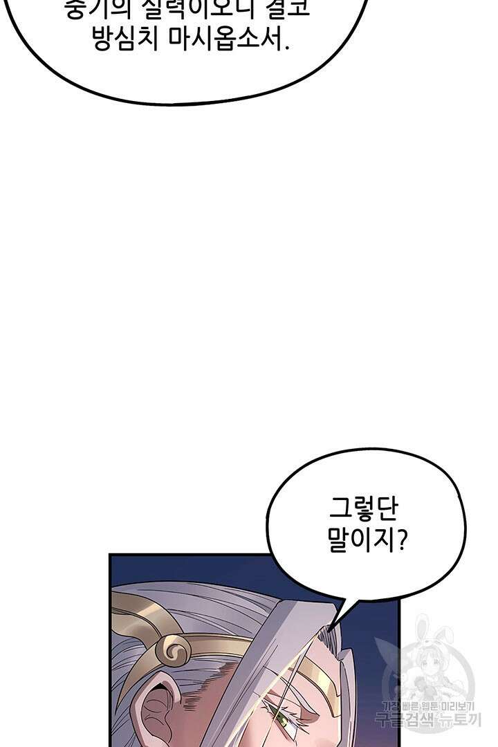 악역이지만 즐겁습니다 40화 19