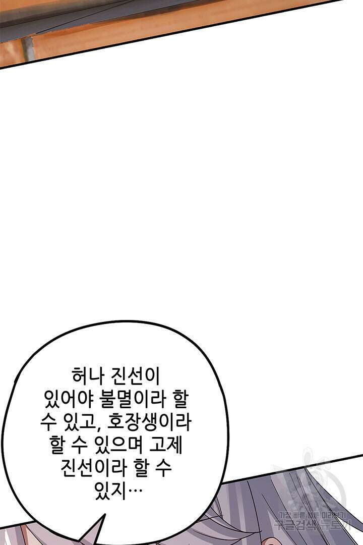 악역이지만 즐겁습니다 40화 24