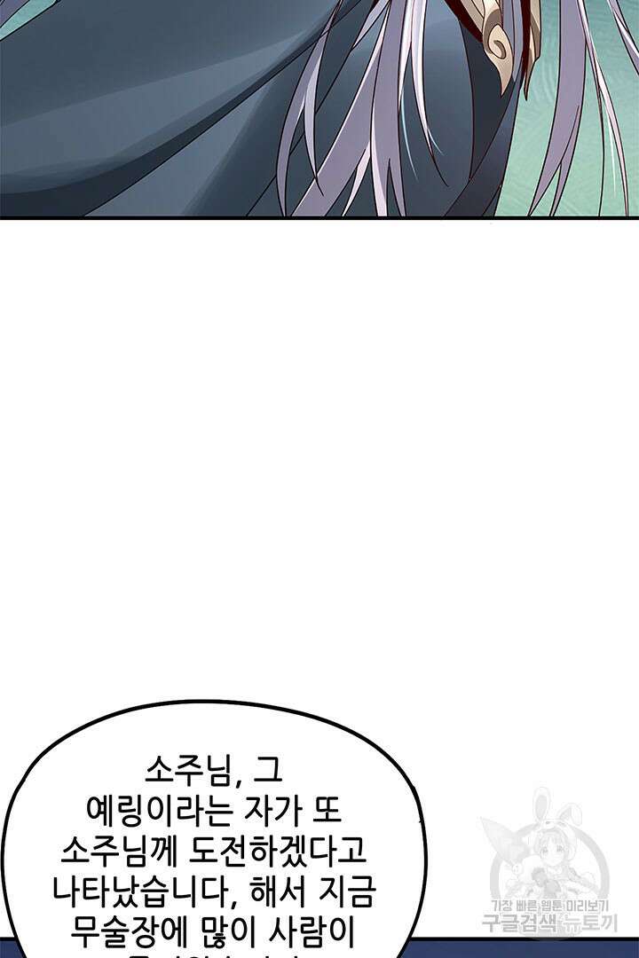 악역이지만 즐겁습니다 40화 27