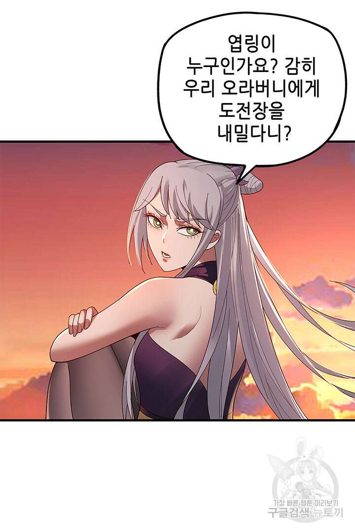 악역이지만 즐겁습니다 40화 30