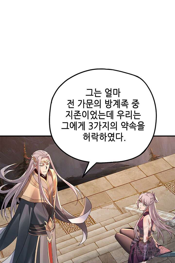 악역이지만 즐겁습니다 40화 31