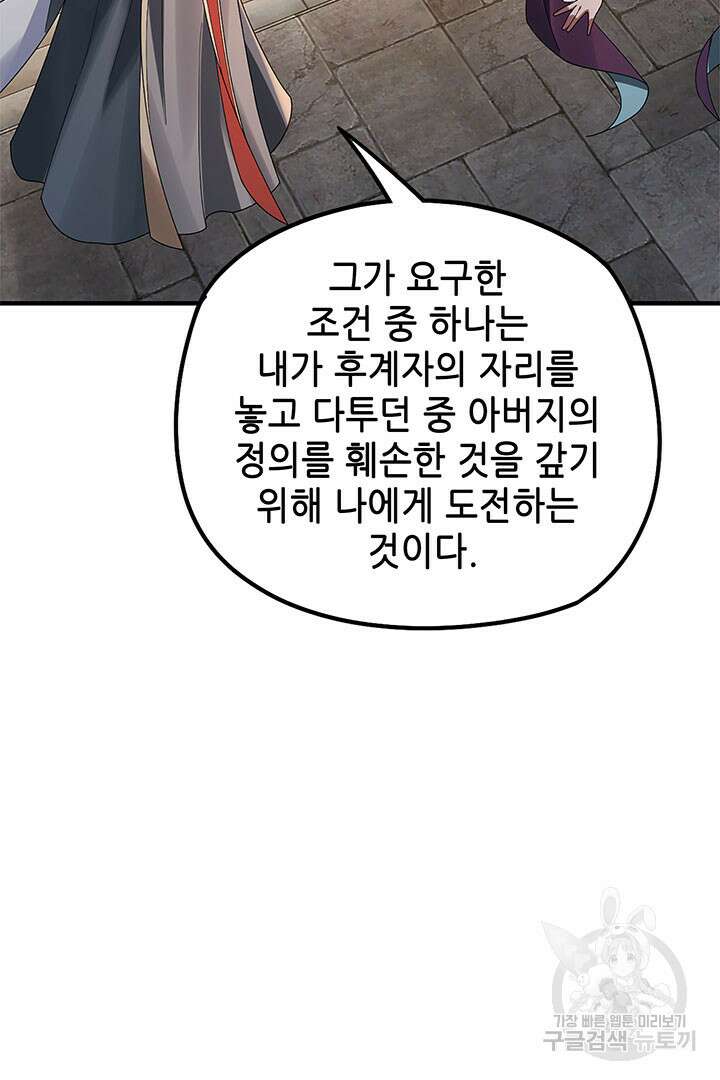 악역이지만 즐겁습니다 40화 32
