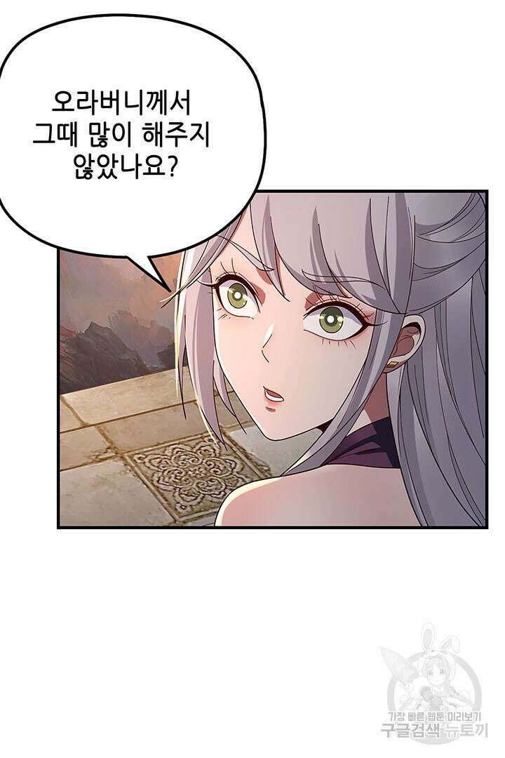 악역이지만 즐겁습니다 40화 33