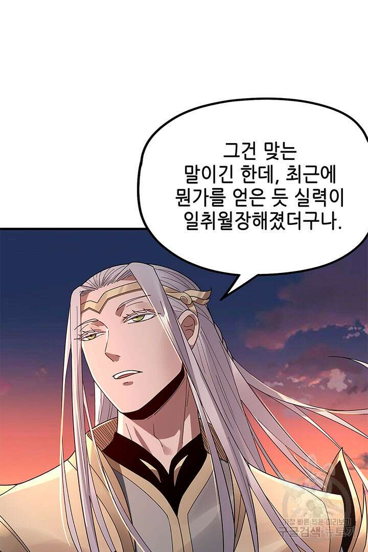 악역이지만 즐겁습니다 40화 34