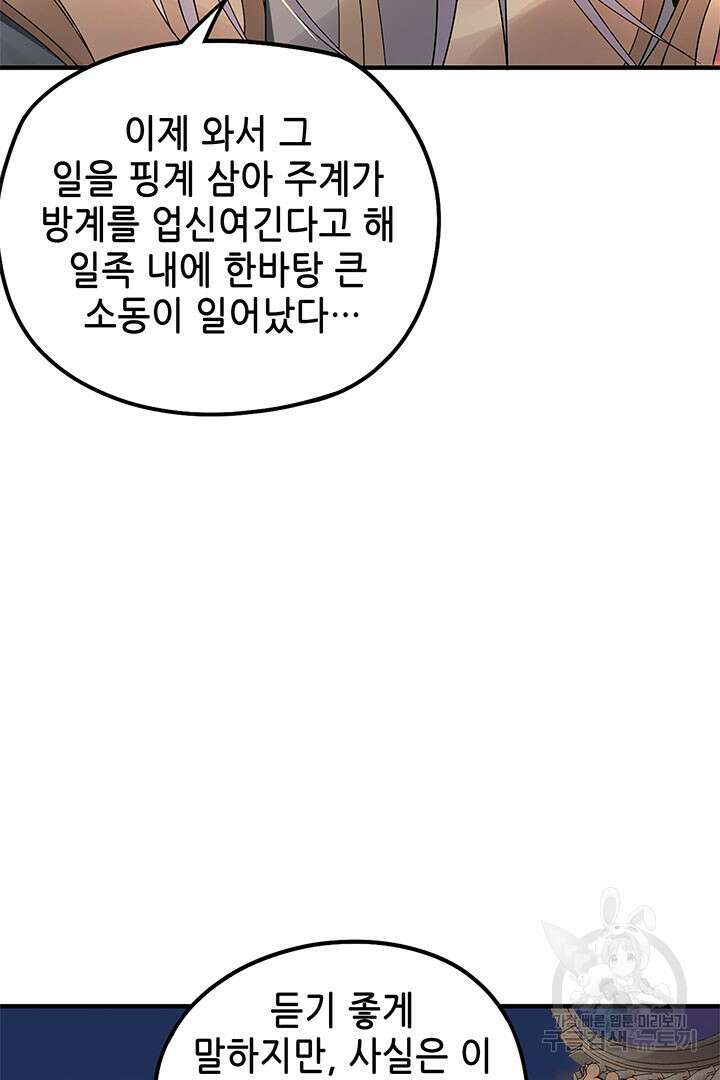 악역이지만 즐겁습니다 40화 35
