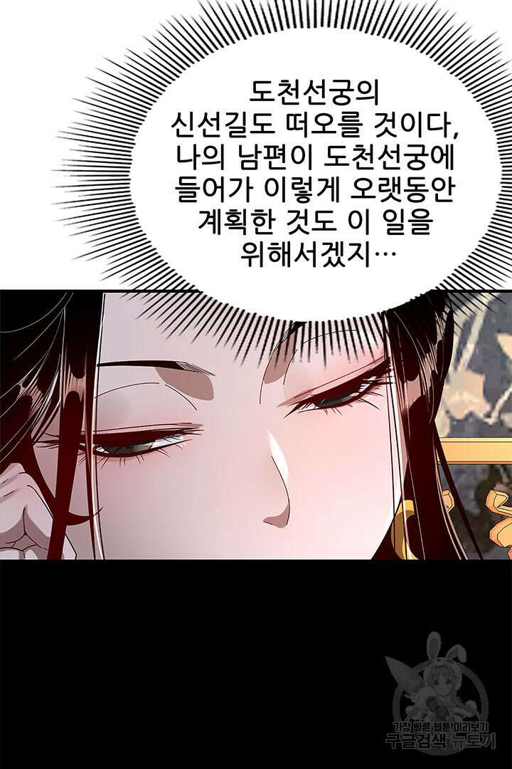 악역이지만 즐겁습니다 40화 43