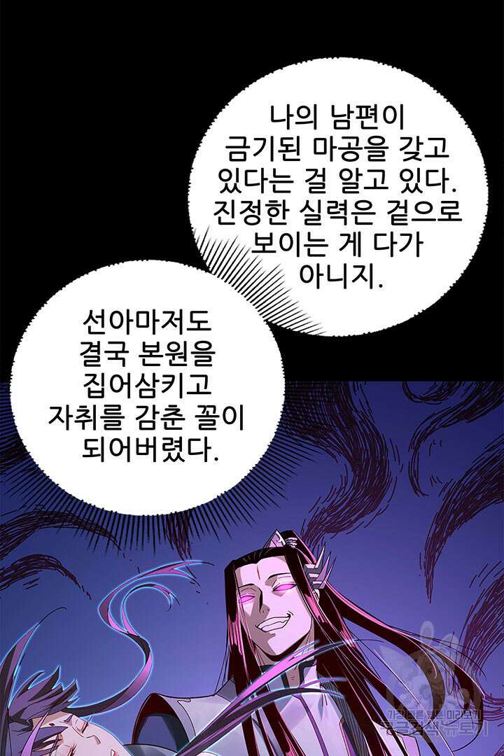 악역이지만 즐겁습니다 40화 49