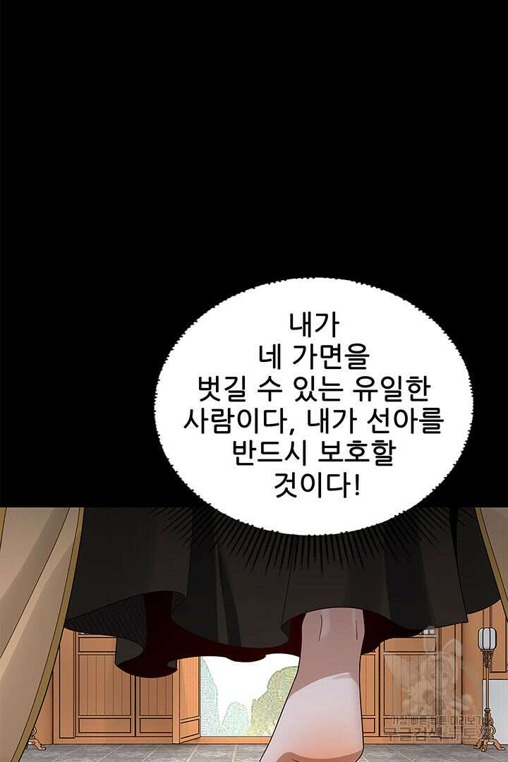 악역이지만 즐겁습니다 40화 51