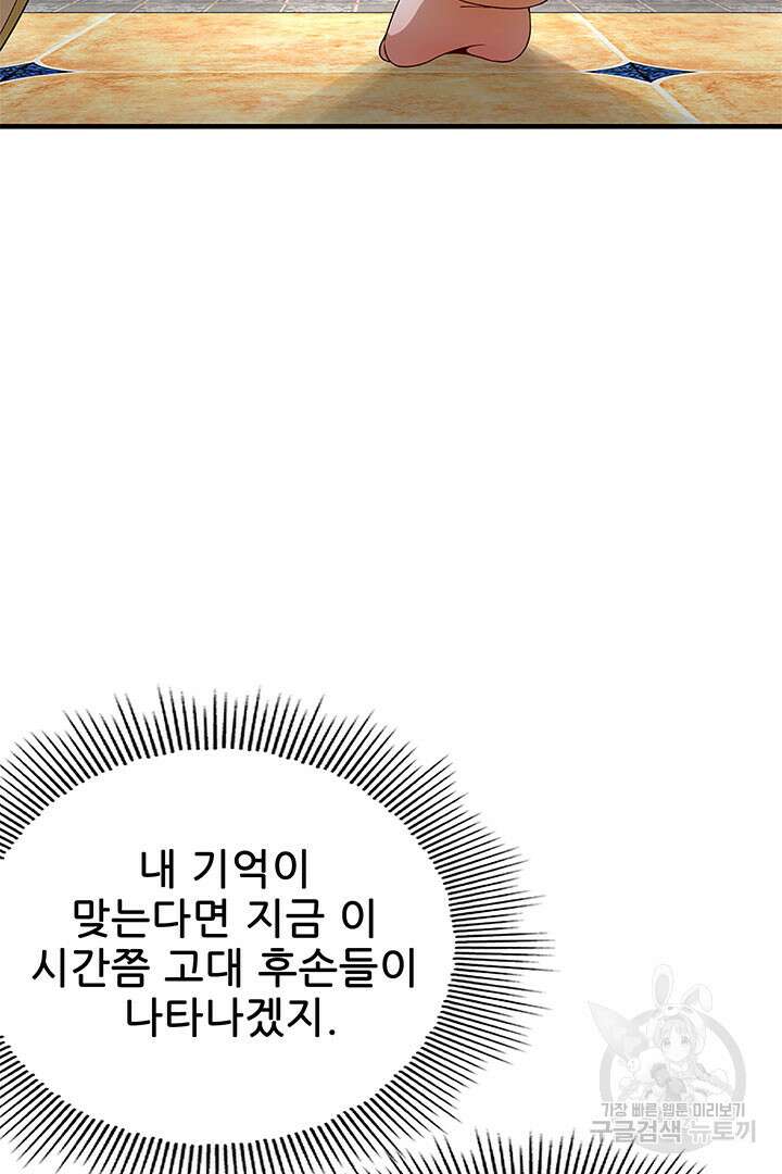 악역이지만 즐겁습니다 40화 52