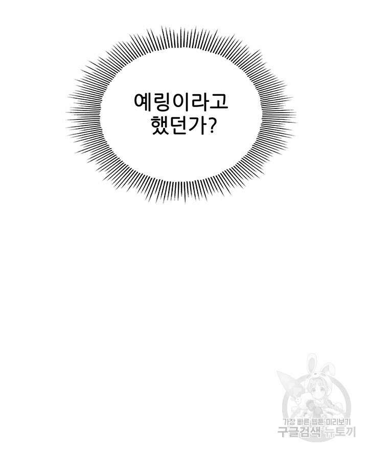 악역이지만 즐겁습니다 40화 55