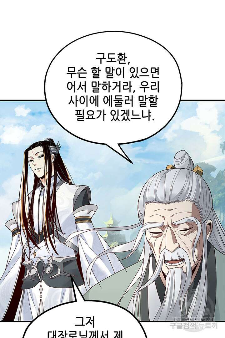 악역이지만 즐겁습니다 40화 59