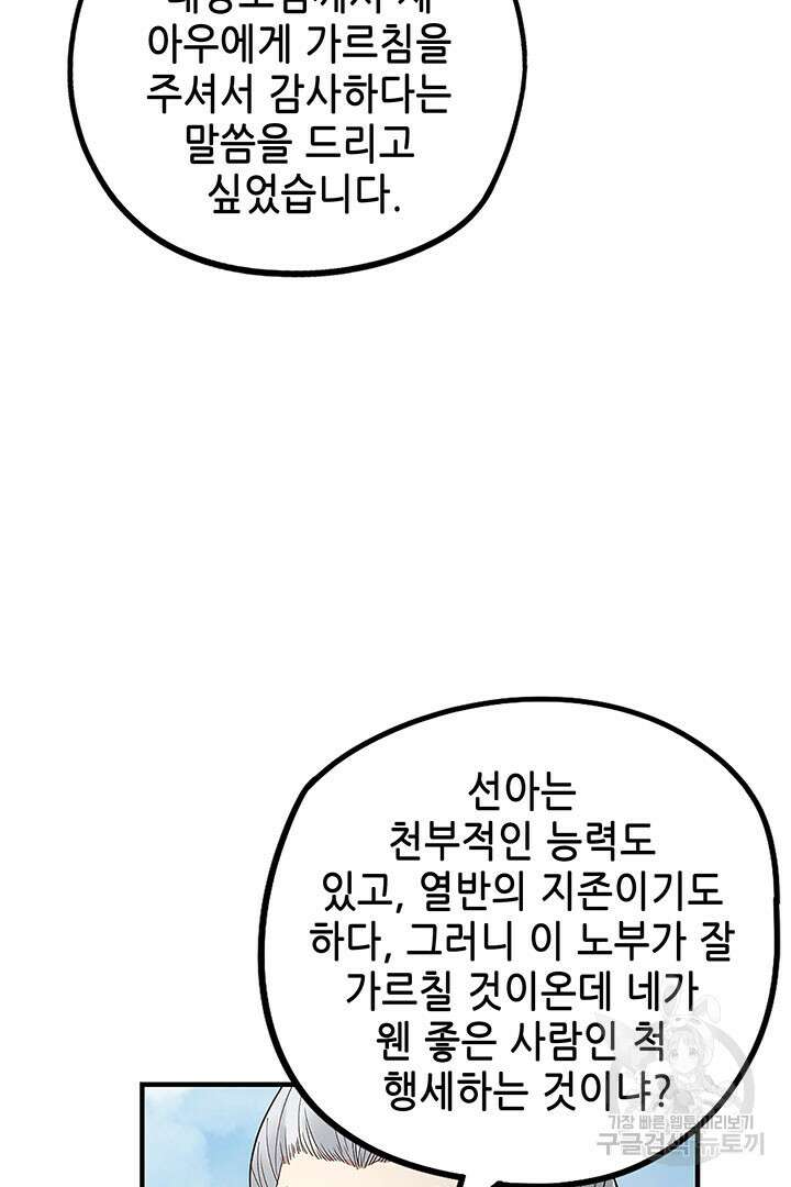 악역이지만 즐겁습니다 40화 60