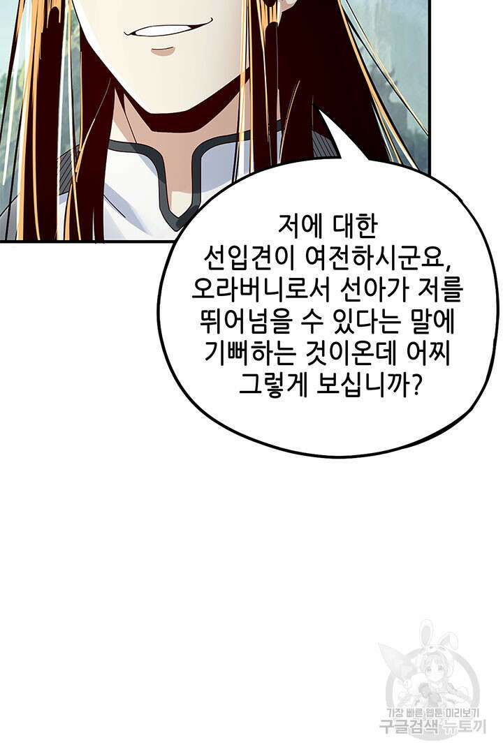 악역이지만 즐겁습니다 40화 62