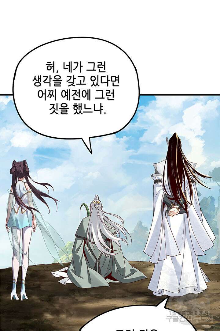 악역이지만 즐겁습니다 40화 64