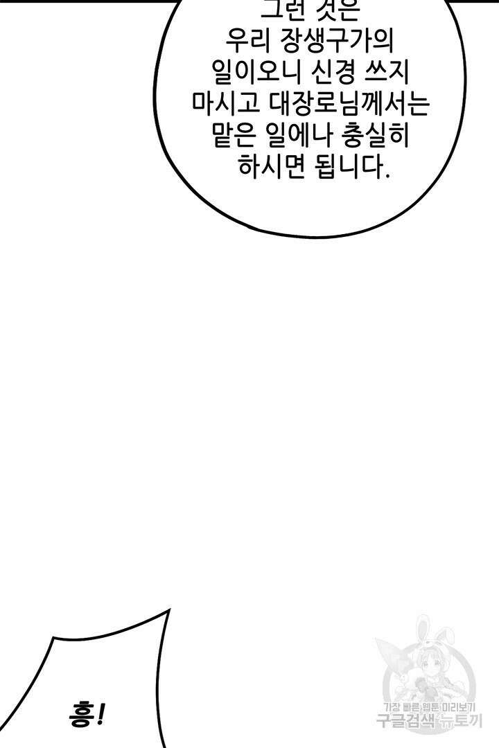 악역이지만 즐겁습니다 40화 65