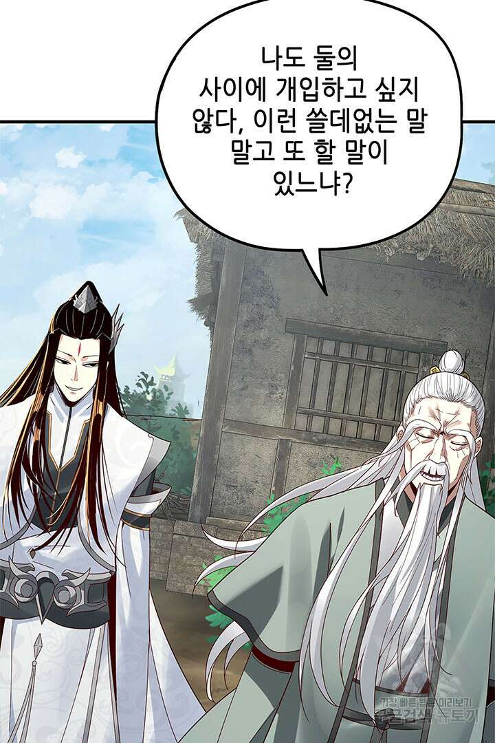 악역이지만 즐겁습니다 40화 67