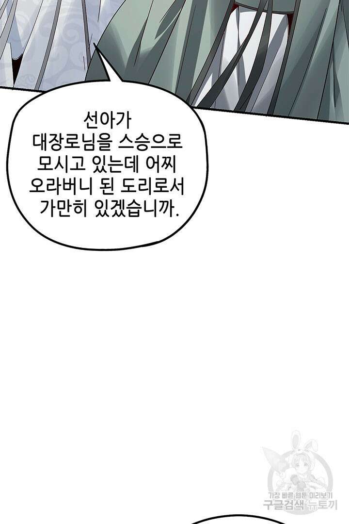 악역이지만 즐겁습니다 40화 68