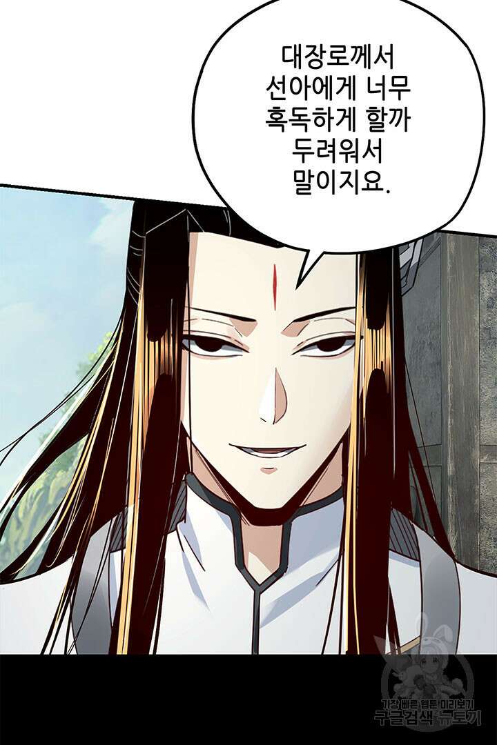 악역이지만 즐겁습니다 40화 69